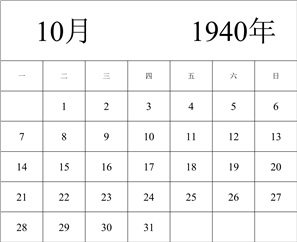 1940年日历